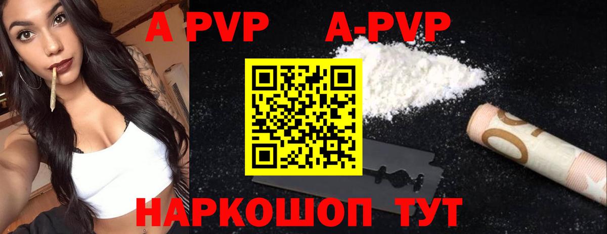 Alpha-PVP Соль Щёкино