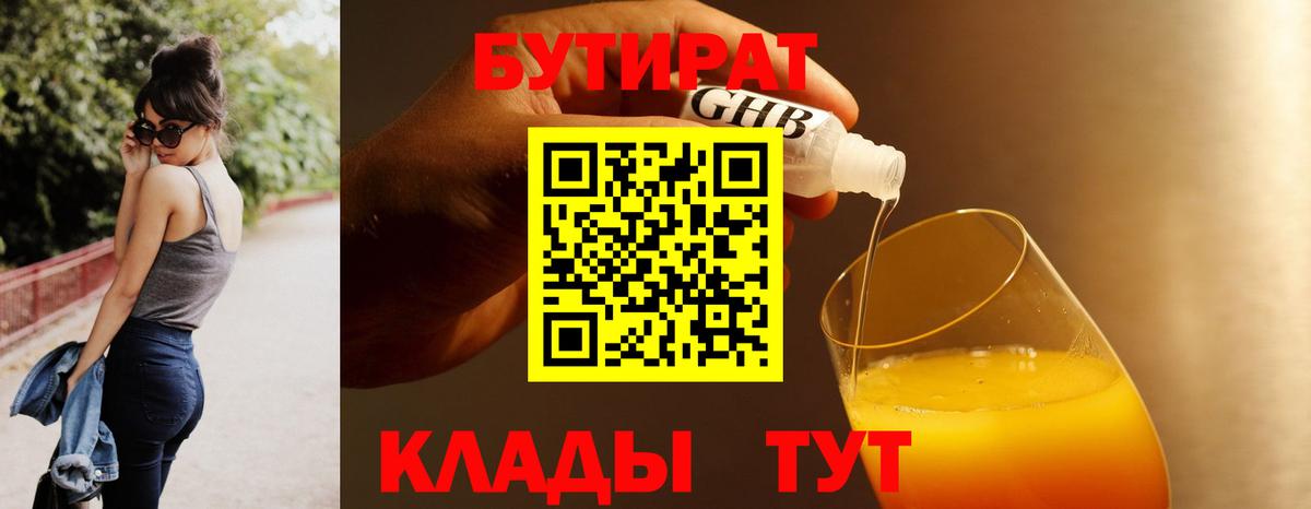 БУТИРАТ BDO 33%  Вход с VPN  Щёкино 