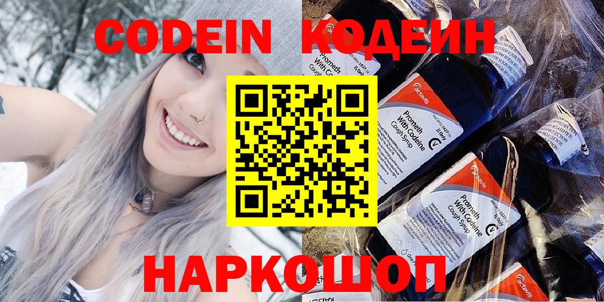 Щёкино  Кодеиновый сироп Lean напиток Lean (лин)  Вход с VPN  Codein Purple Drank 