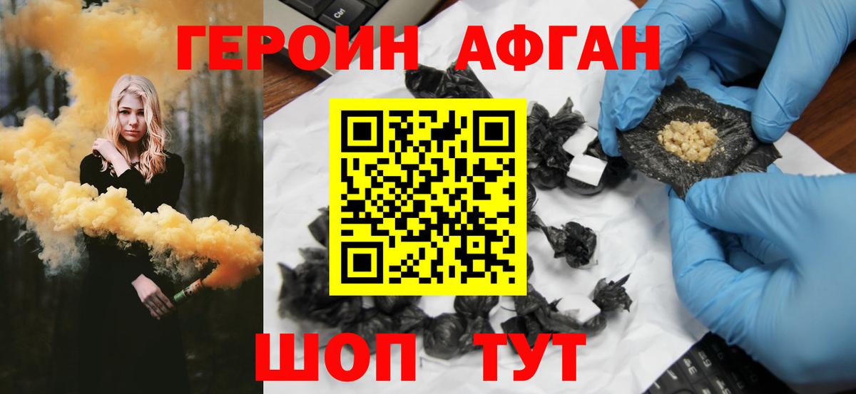 Героин  Вход с VPN  Щёкино  ГЕРОИН афганец 