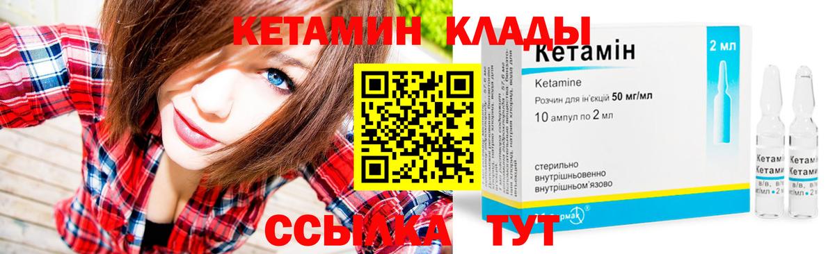 Щёкино  КЕТАМИН VHQ  КЕТАМИН VHQ  Вход с VPN 
