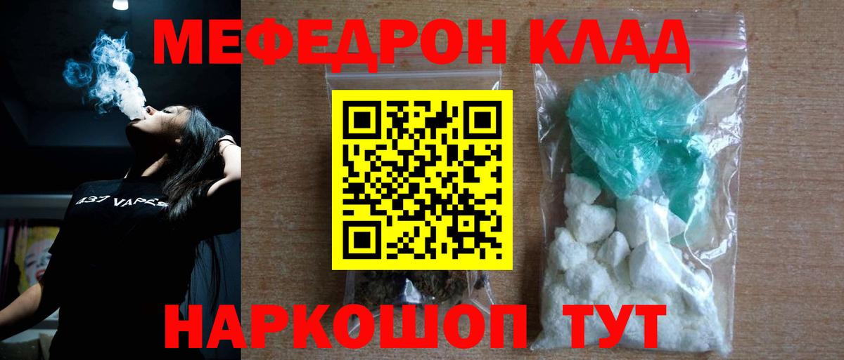 МЯУ-МЯУ mephedrone  МЯУ-МЯУ VHQ  Щёкино  МЯУ-МЯУ  Вход с VPN 