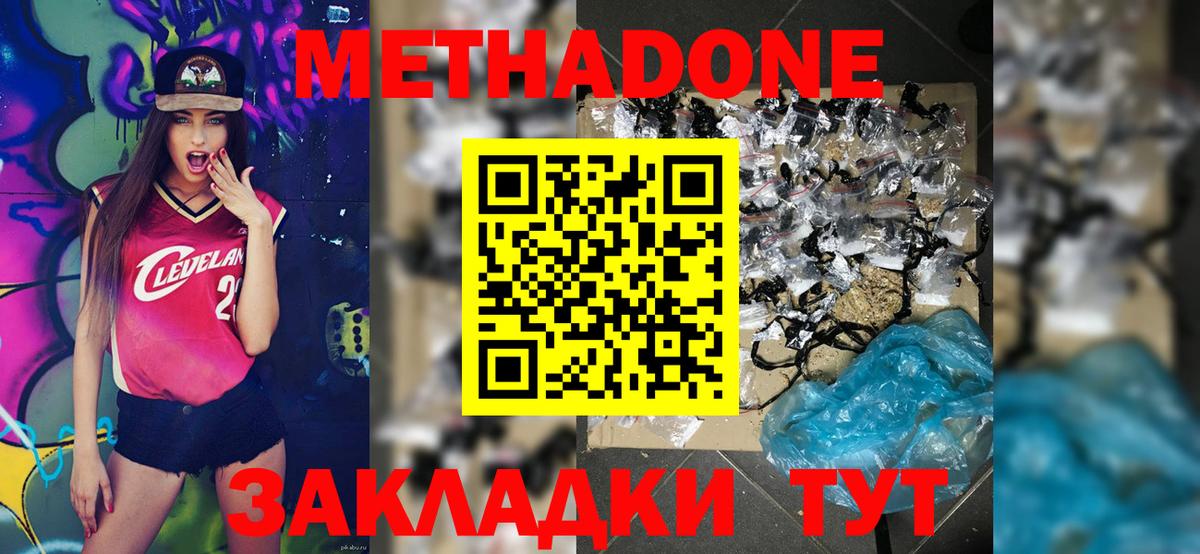 Щёкино  МЕТАДОН мёд  Метадон VHQ  Вход с VPN 